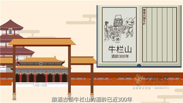 古装动画  牛栏山  产品宣传 广告动画[00_00_02][20210113-164321]